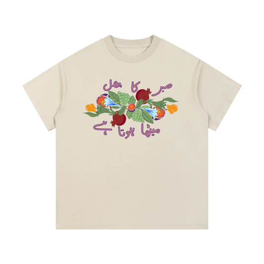 Sabr Fruits Tee Short Sleeve